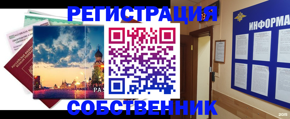 прописка от собственника в Вязьме